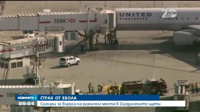 Страхът от Ебола предизвика хаос на международно летище - Новините на Нова