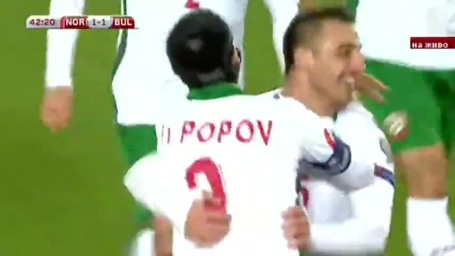 Норвегия - България 2:1