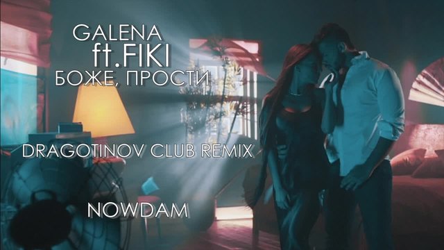 Премиера! Галена ft. Фики - Боже, прости ( Dragotinov Club Remix )