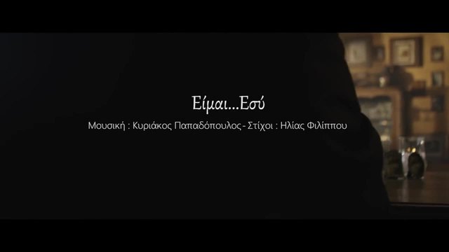 ЙОРГОС ДАСКАЛАКИС-АЗ СЪМ ТИ