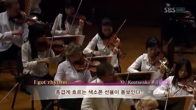 George Gershwin - I Got Rhythm (Orchestral Music of Seoul Pops Orchestra)