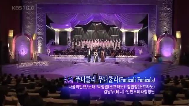 Park Jung-Won &amp; Kim Won-Jung and N. D. Kim - Funiculi Funicula (KBS Music Hall, Seoul Korea)