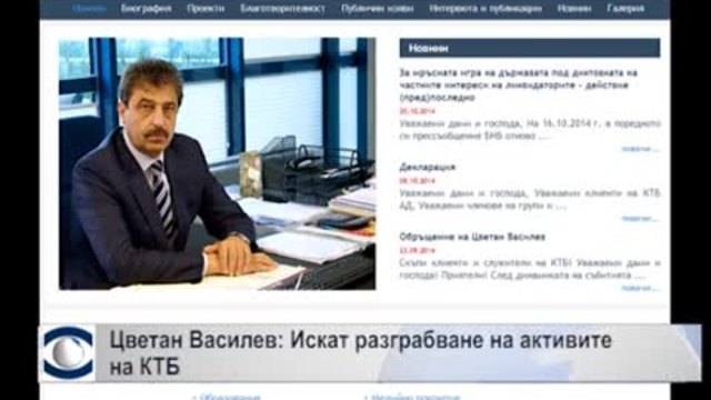 Цветан Василев: Искат разграбването на активите на КТБ