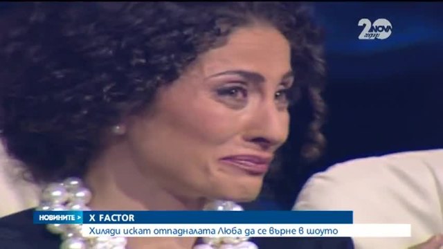 Люба Илиева да се върне в X Factor - Искат в Социалните мрежи