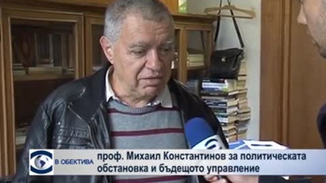 Според Михаил Константинов ГЕРБ и РБ ще съставят правителство на малцинството