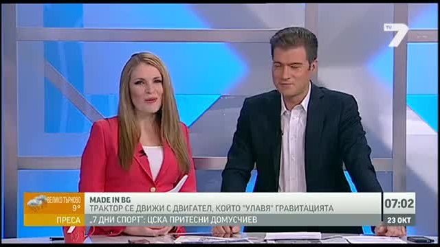 Трактор се движи с мотор, който &quot;улавя&quot; гравитацията