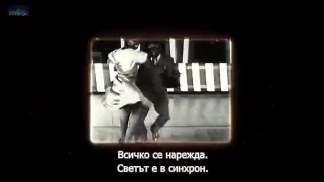 Ритъмът на греха-част 1