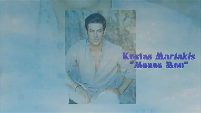 Ново Гръцко!Kostas Martakis - Monos Mou ( New Song 2014)