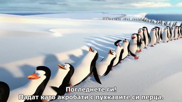 Penguins of Madagascar - 2014 Трейлър с Бг субтитри