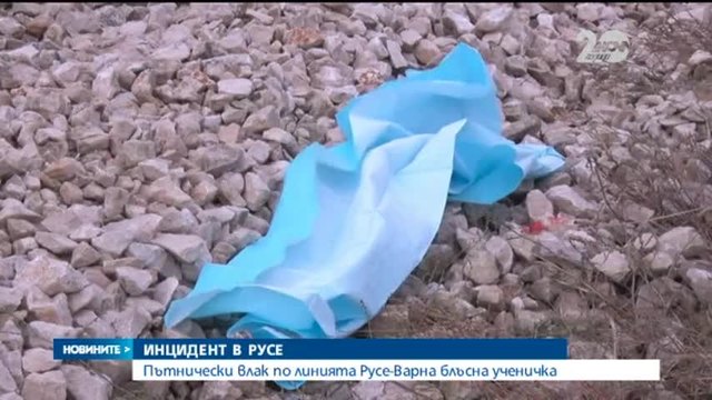 Влак блъсна ученичка от Русе - Новините от 28.10.2014