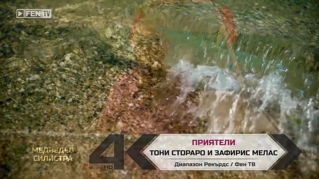 Зaфирис Мелас и Тони Стораро