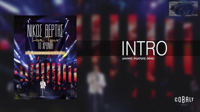 - INTRO  Nikos Vertis - INTRO - Live Tour 10