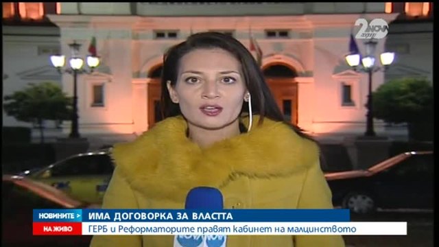 ГЕРБ и РБ ще са в основата на бъдещата власт