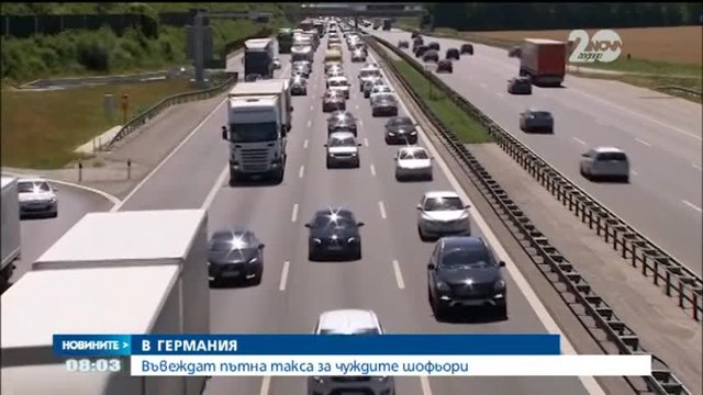 Германско правителство въвежда пътна такса за чуждите шофьори - Новините на Нова