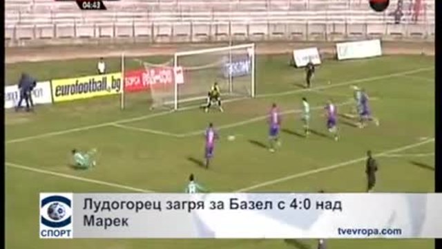 &quot;Лудогорец&quot; загря за &quot;Базел&quot; с 4:0 над &quot;Марек&quot;