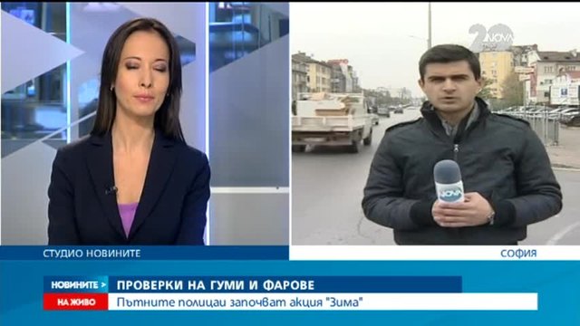 ВАЖНО! Слагайте зимните си гуми! Пътните полицаи започват акция "Зима"