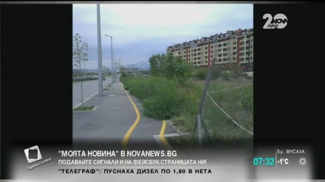 „Моята новина” втора част