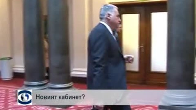 Новият кабинет на Бойко Борисов?