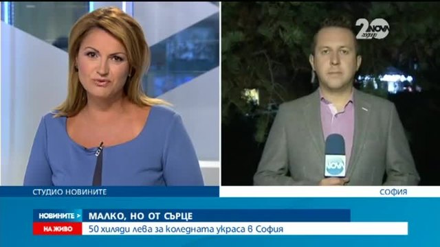 50 000 лева за коледната украса в София - Новини от България