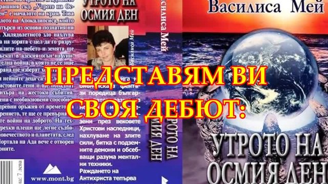 Представяне на Утрото