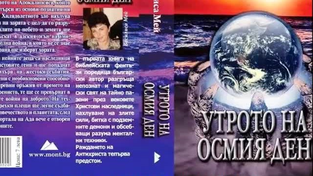 Представяне на Утрото