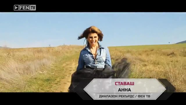 Промоо- АННА – Ставаш-2014