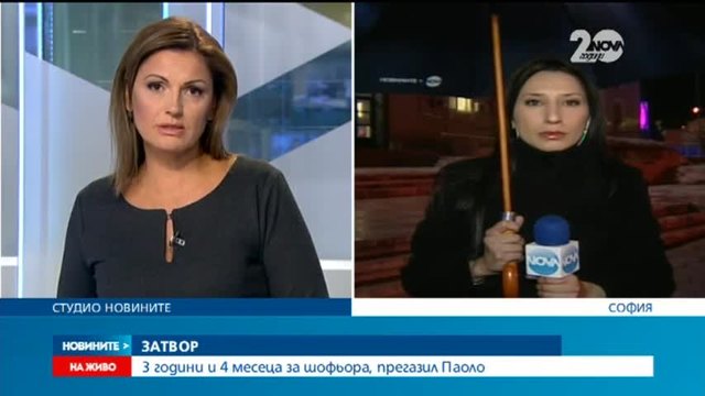 Три години и четири месеца затвор за шофьора, прегазил Паоло - Новини от България / News Bulgaria