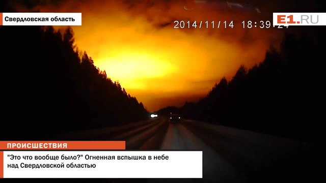 Мистериозна експлозия в небето над Русия