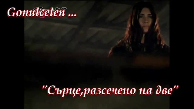 Gonulcelen