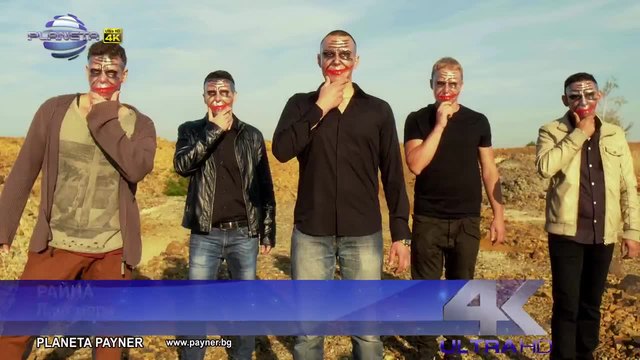 Промоо- Райна - Лицемери, 2014