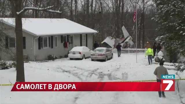 Малък самолет се разби в двор, четирима в болница