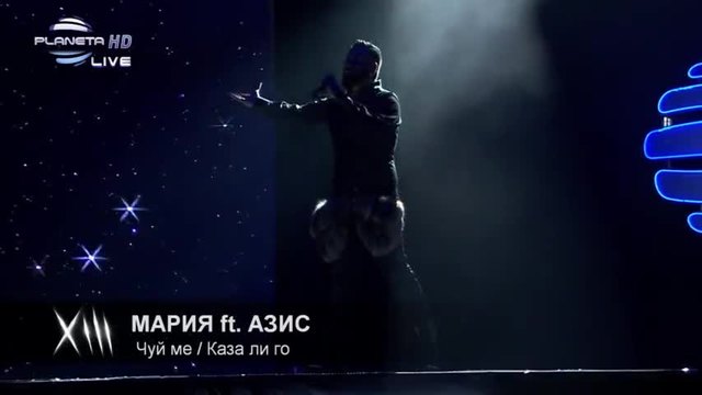 Мария и Азис - Чуй ме / 13 години Планета Тв