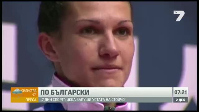 23-годишното момиче спечели световната титла по бокс в категория до 54 кг.! Коя е Станимира Петрова?
