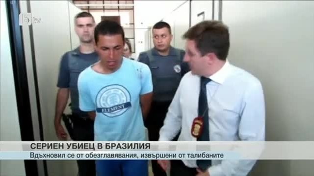 Заловиха сериен убиец в Бразилия