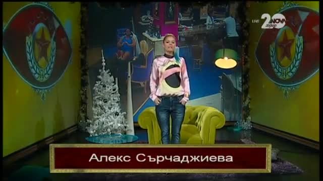 Big Brother All Stars/04.12.2014 - част 1