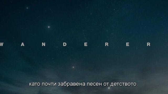 Скитници в Космоса // Wanderers - Превод с Текст