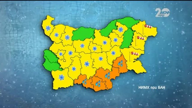 Оранжев код за четири области на Южна България