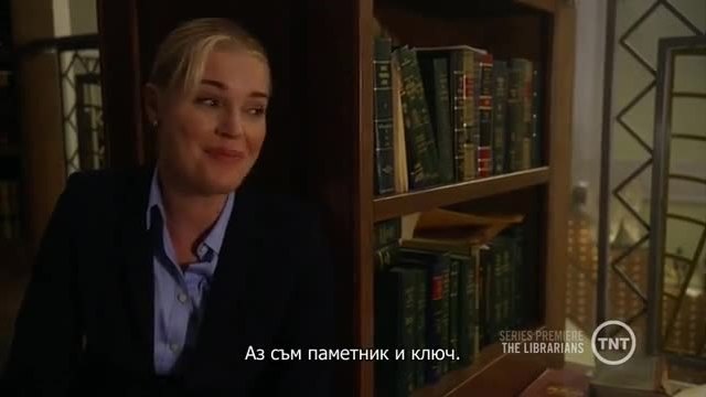 The.Librarians.Библиотекарите .S01E01-E02 3 част бг субтитри