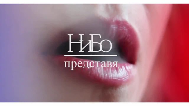 NiBo - Tuk i sega ( Official Video 2014)