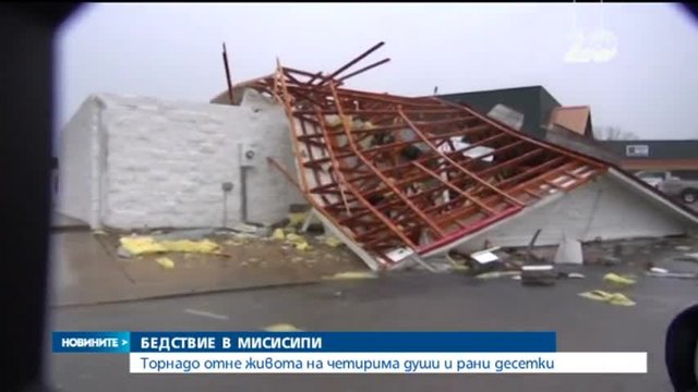 Торнадо взе 4 жертви в САЩ - Новините на Бъдни Вечер от света 2014г.