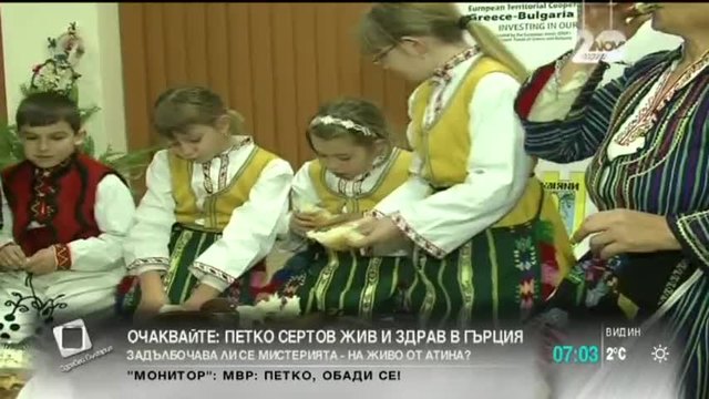 Бъдни Вечер е! Честит празник на всички! - Новините на Бъдни Вечер от България 2014г.