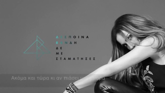 Δέσποινα Βανδή - Μόνο Πως Φεύγεις Μην Μου Πεις - Mono Pos Feugeis Min Mou Peis