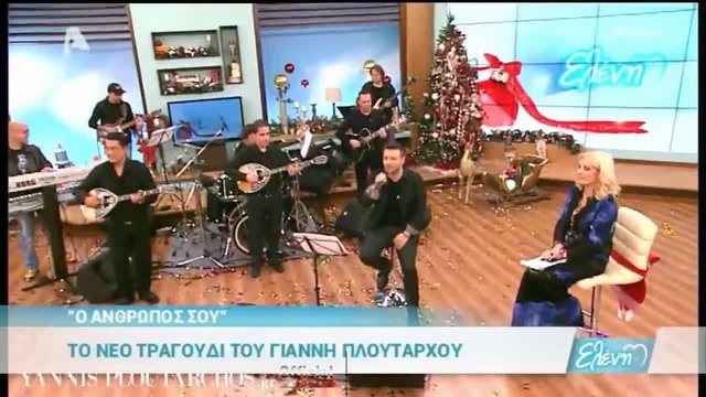 Γιάννης Πλούταρχος - Ο άνθρωπός σου LIVE @ Ελένη