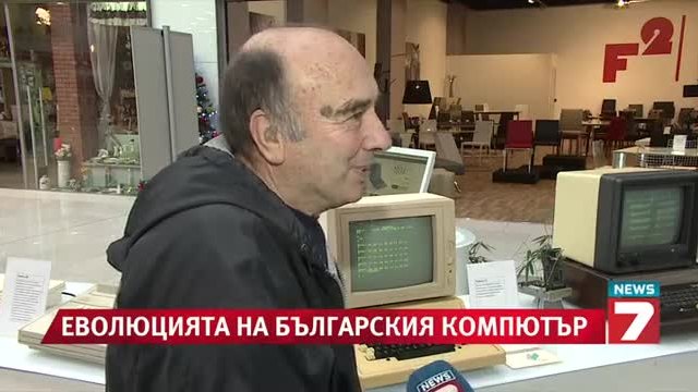 Пускат първия български лаптоп Правец - Еволюцията на Българският Компютър