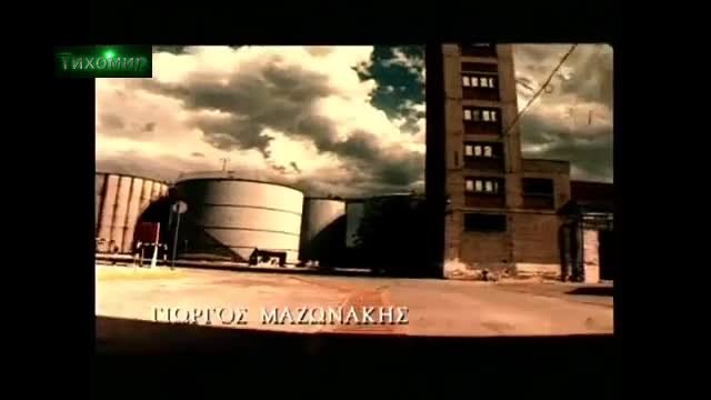 BG Превод Giorgos Mazonakis - To louketo (Official video)