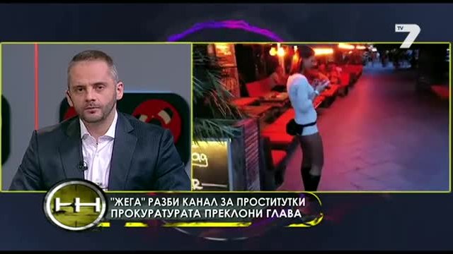 &quot;жега&quot; разби канал за проститутки, властите преклониха глава