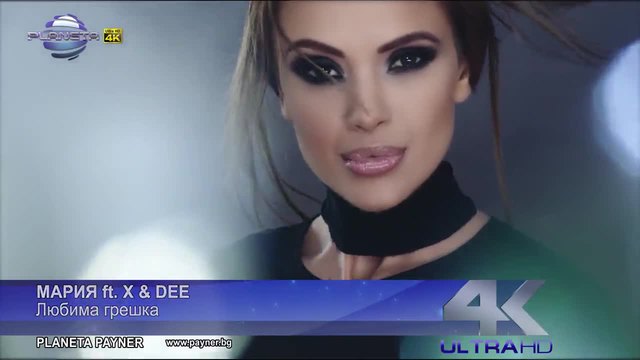 Промоо- МАРИЯ ft. X &amp;amp; DEE - Любима грешка, 2014