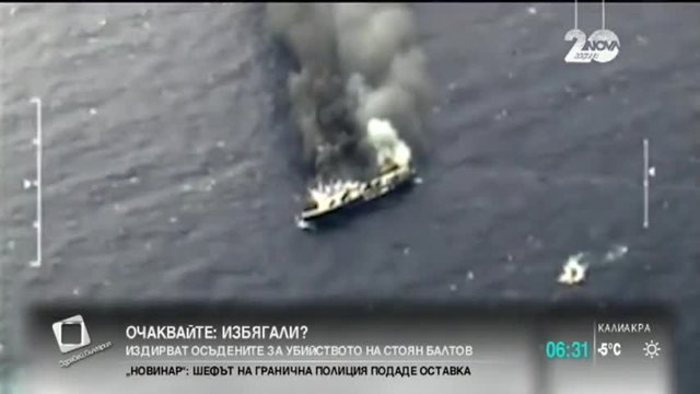 Има объркване в списъците с пасажерите на изгорелия ферибот | Новини 30.12.2014