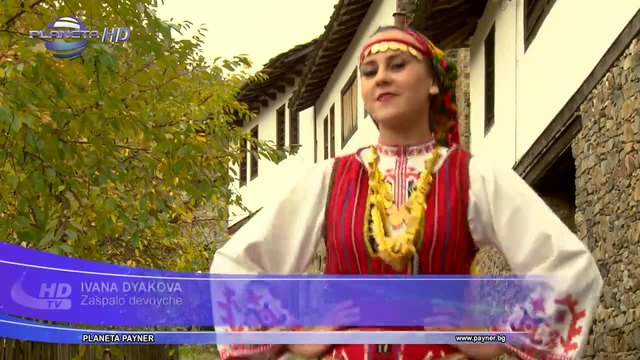 Ивана Дякова - Заспало девойче, 2014