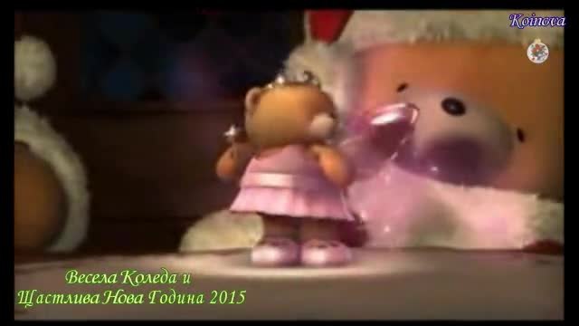 Весела Коледа и Щастлива Нова Година 2015
